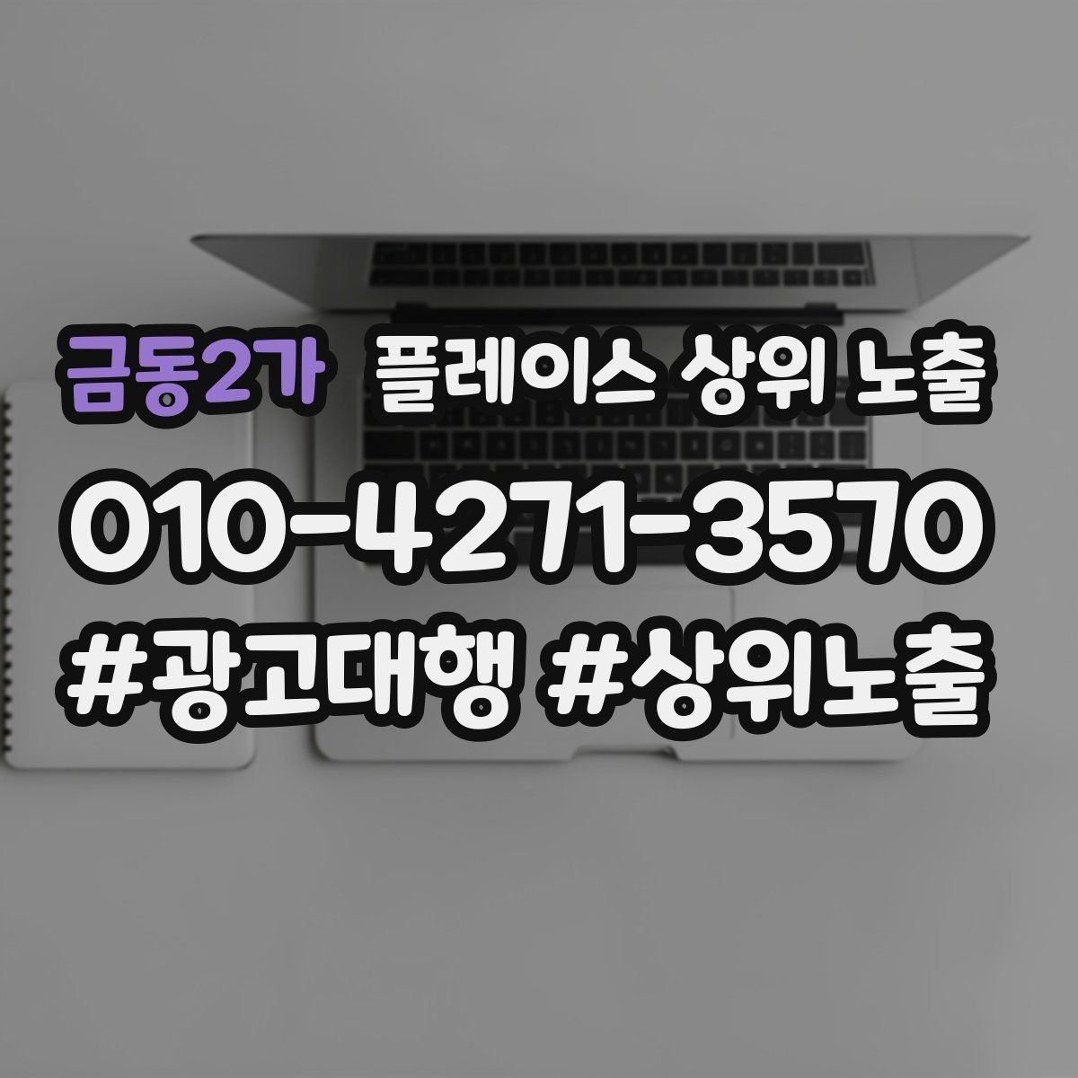 금동2가 플레이스 상위 노출 톡톡 응대 담당자를 정해야 하는 이유