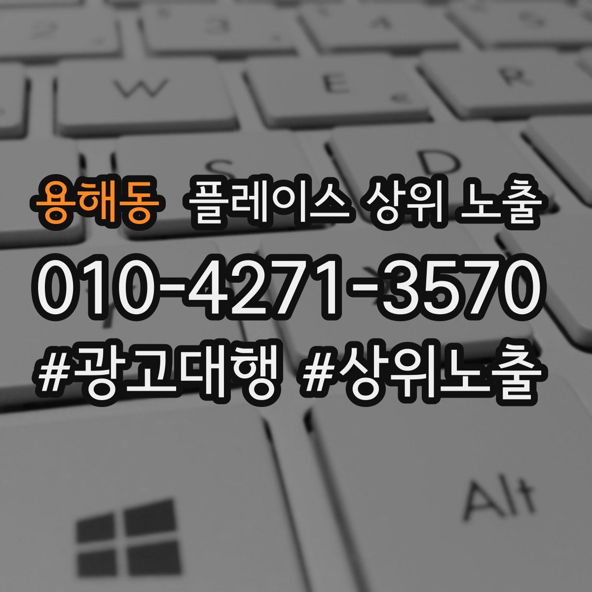 용해동 플레이스 상위 노출 전략