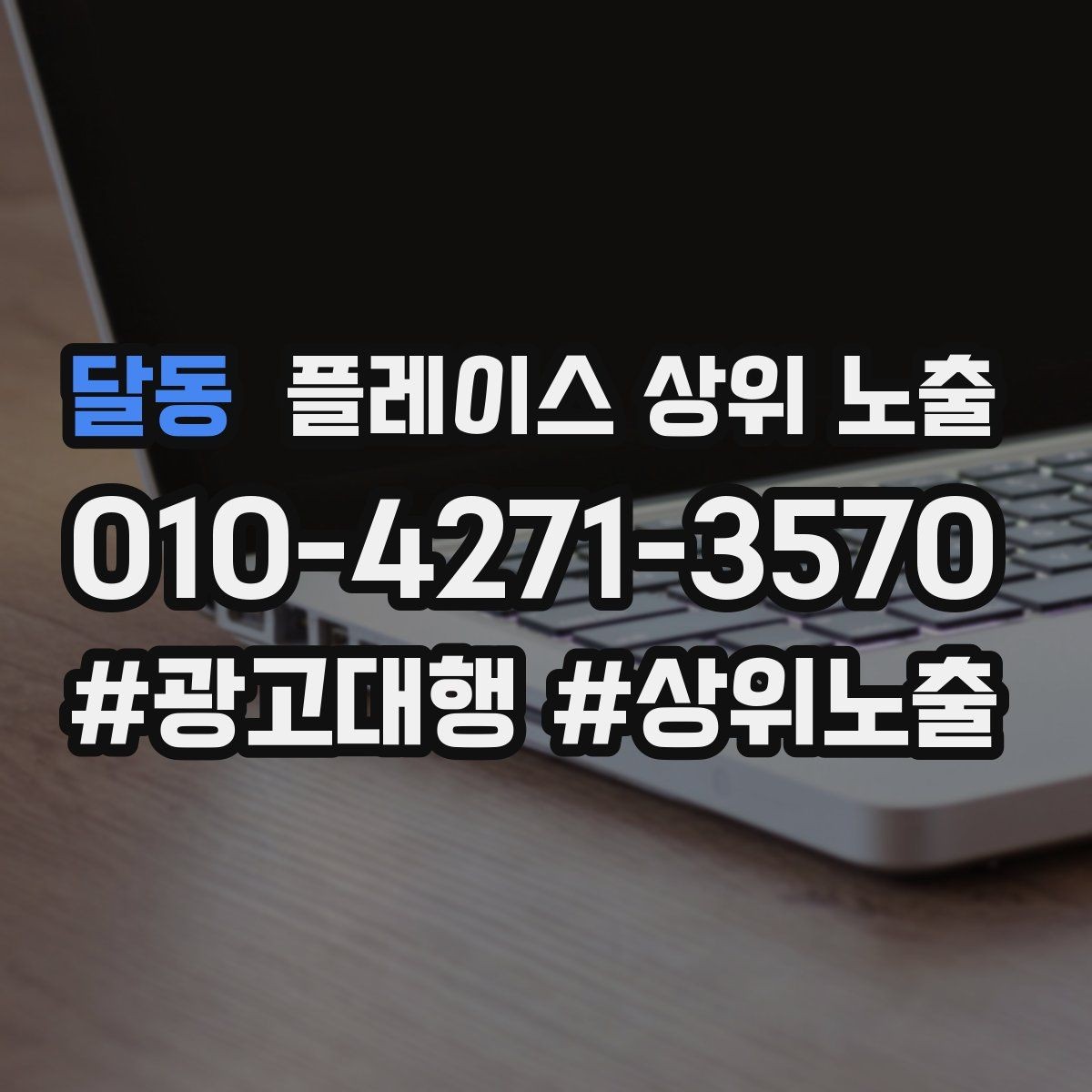 달동 플레이스 상위 노출 정보 수정 후 바로 확인해야 할 체크리스트