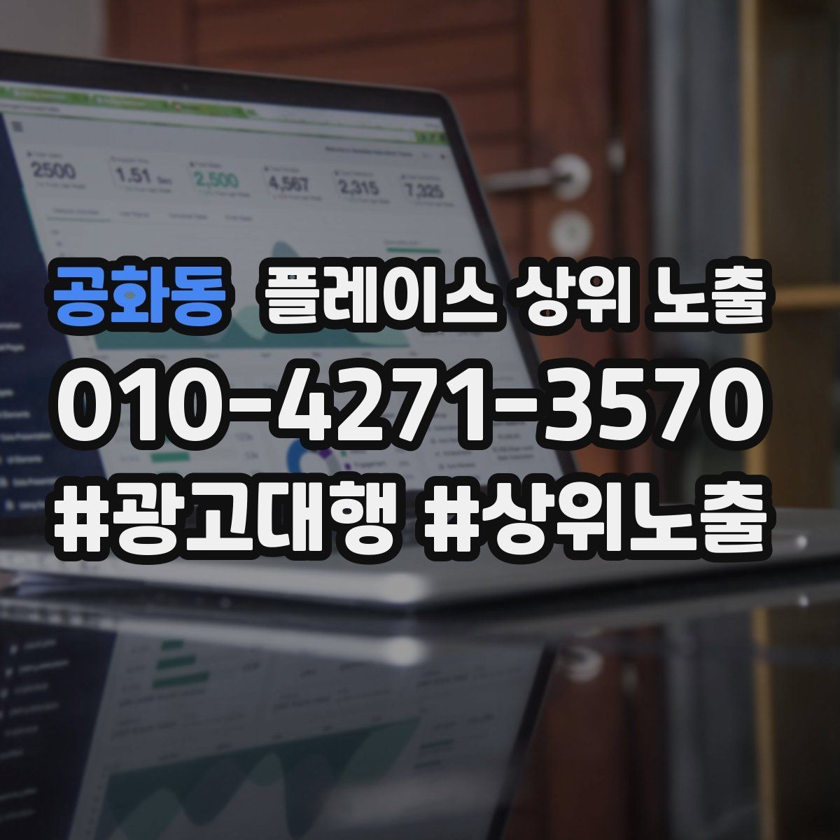 공화동 플레이스 상위 노출 주차 길찾기 안내가 전환에 미치는 영향