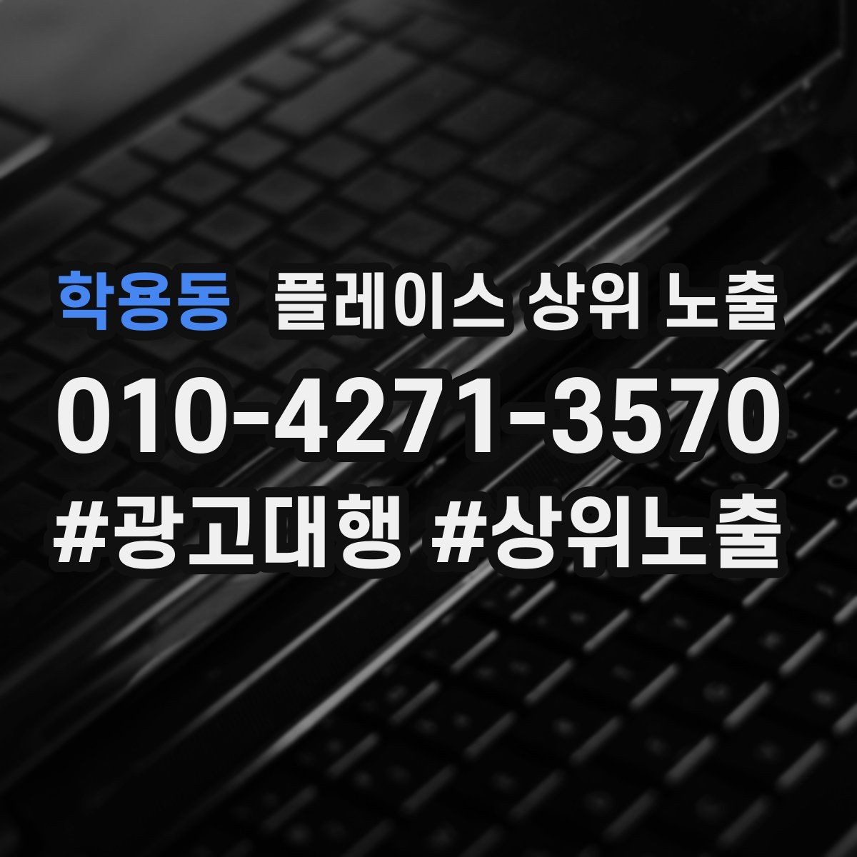학용동 플레이스 상위 노출 입구 주차 사진이 순위에 도움이 되는 이유