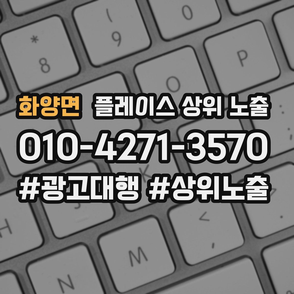 화양면 플레이스 상위 노출 우리 강점을 한 문장으로 만드는 법