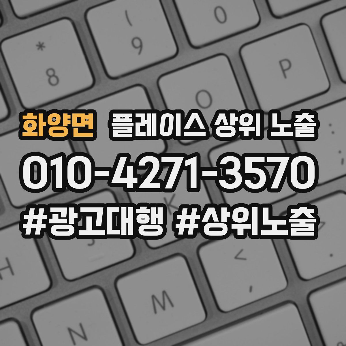 화양면 플레이스 상위 노출 가이드