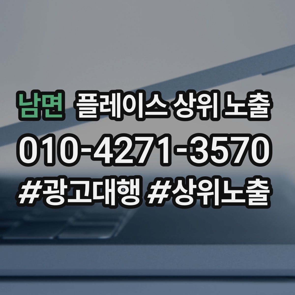 남면 플레이스 상위 노출 음식점은 대표 메뉴가 먼저인 이유