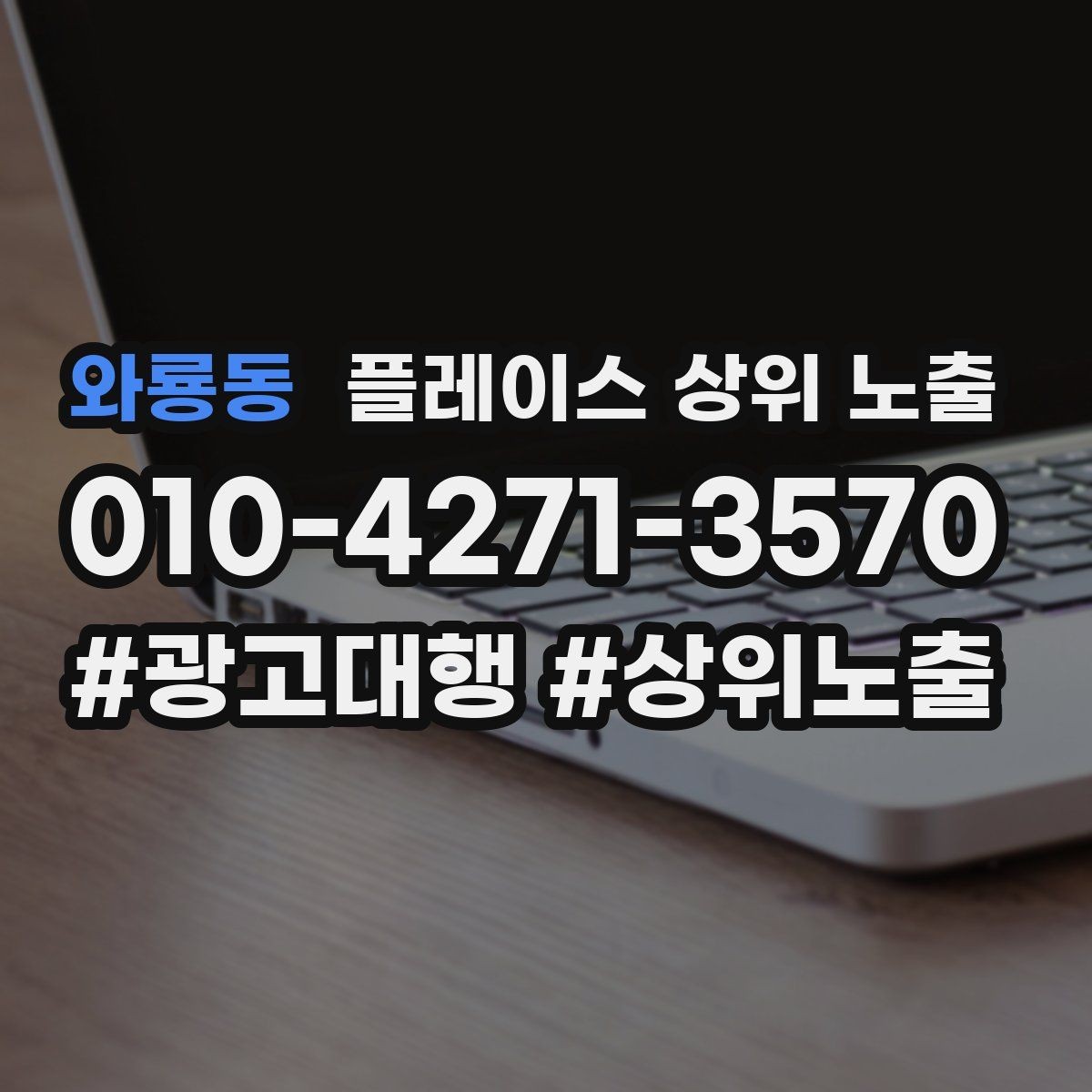 와룡동 플레이스 상위 노출 월말에 꼭 해야 하는 정리 작업