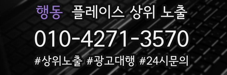 행동 플레이스 상위 노출 전략