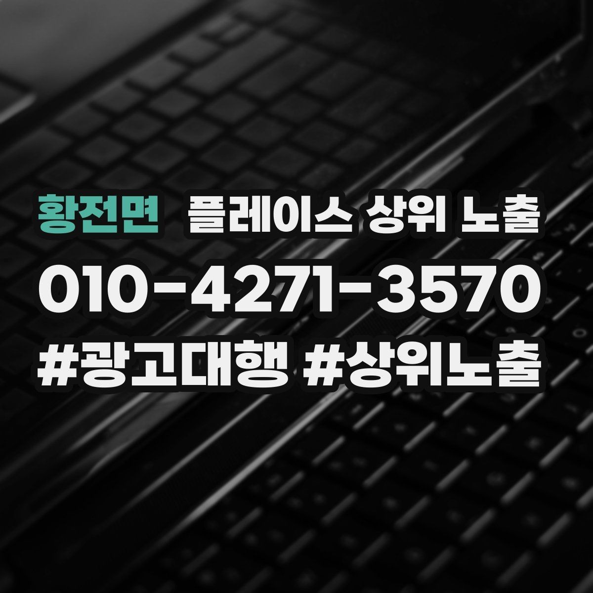 황전면 플레이스 상위 노출 인테리어 시공은 포트폴리오가 전환이다