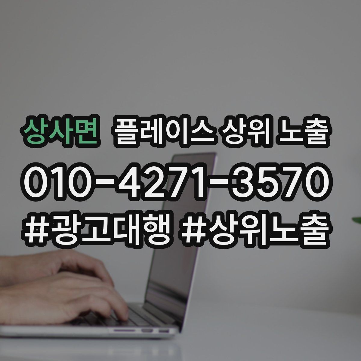 상사면 플레이스 상위 노출 인증 허가 정보가 필요한 업종 정리