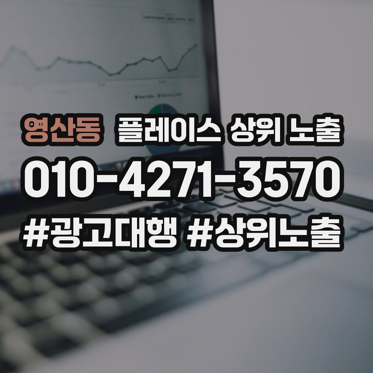 영산동 플레이스 상위 노출
