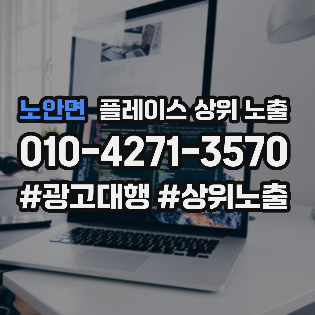 노안면 플레이스 상위 노출 사진 리뷰를 늘리는 운영 루틴