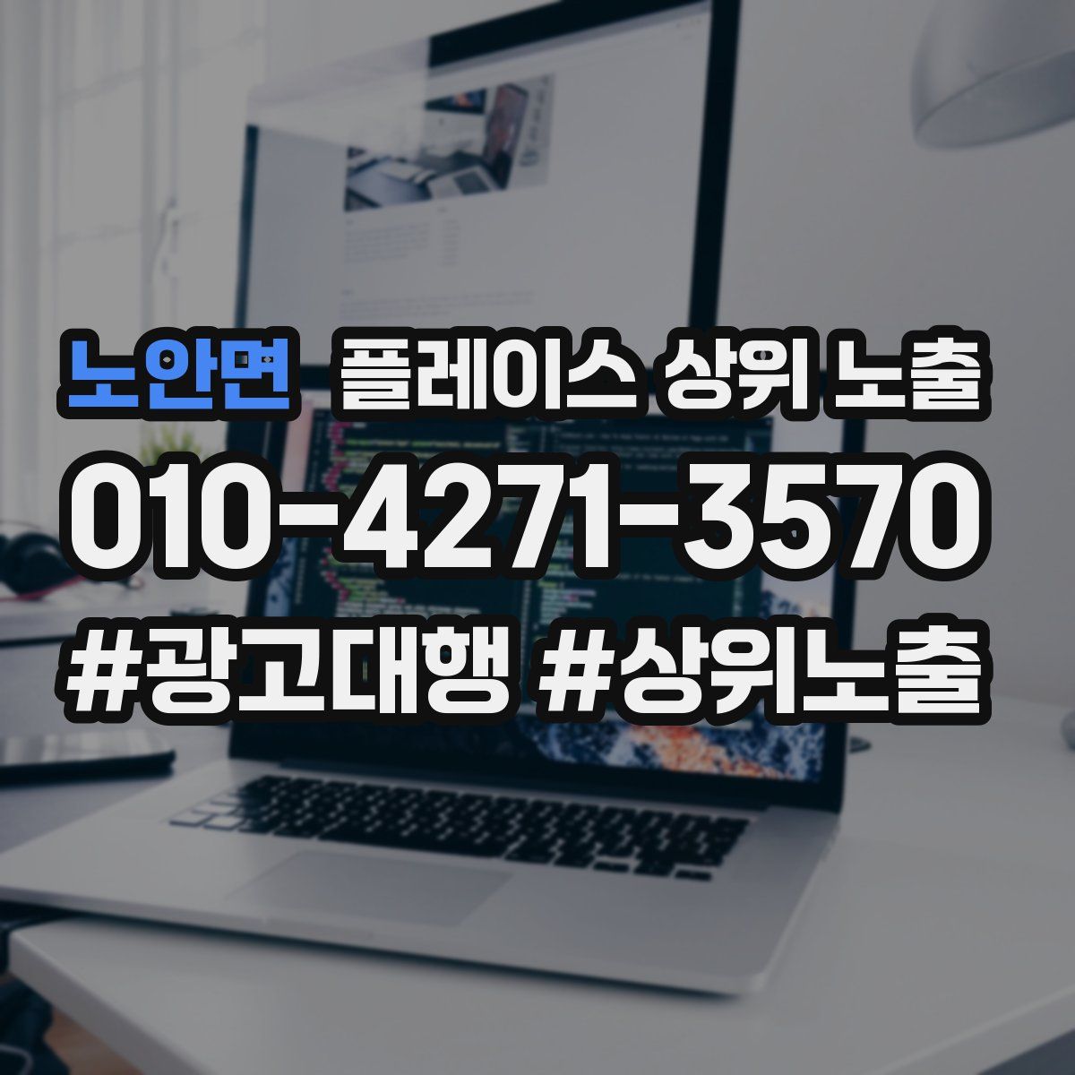노안면 플레이스 상위 노출 가이드
