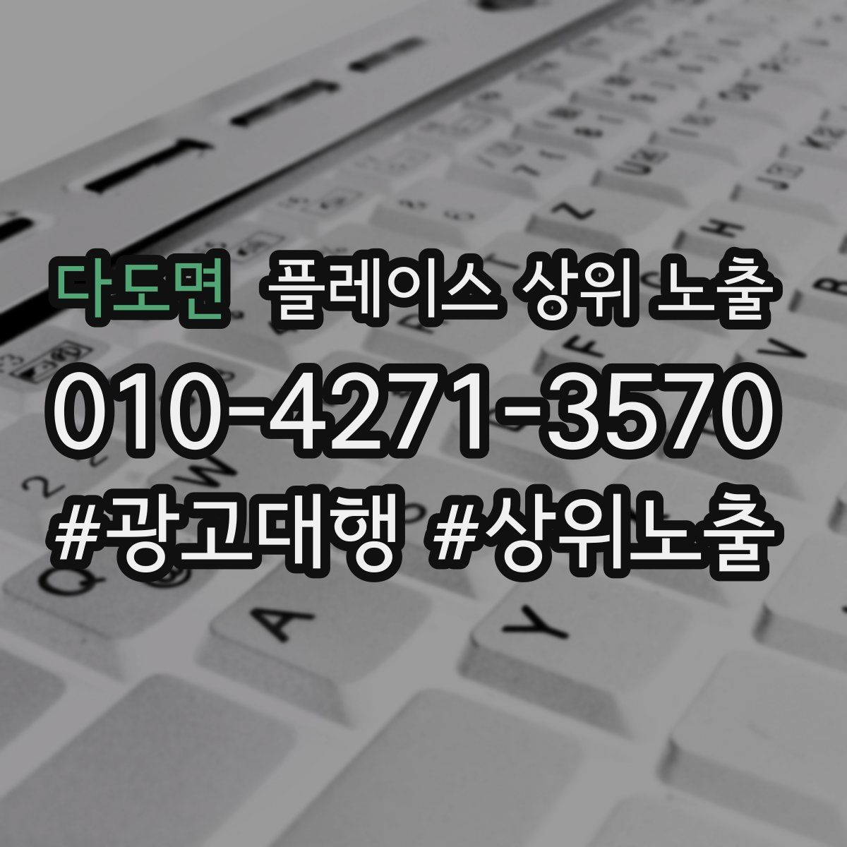 다도면 플레이스 상위 노출 가이드