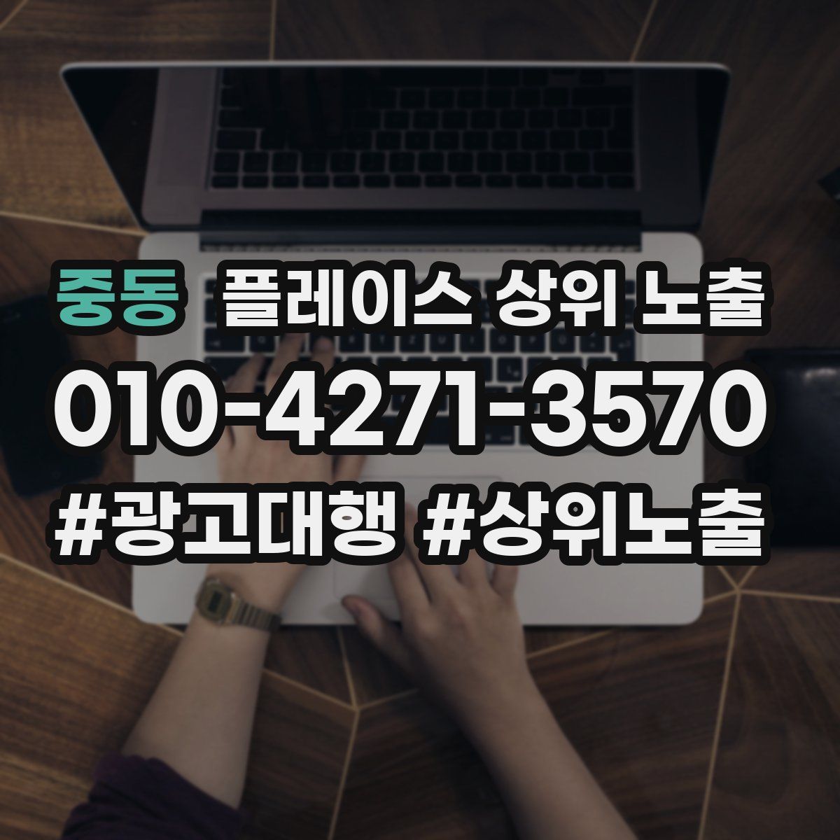 중동 플레이스 상위 노출 전략