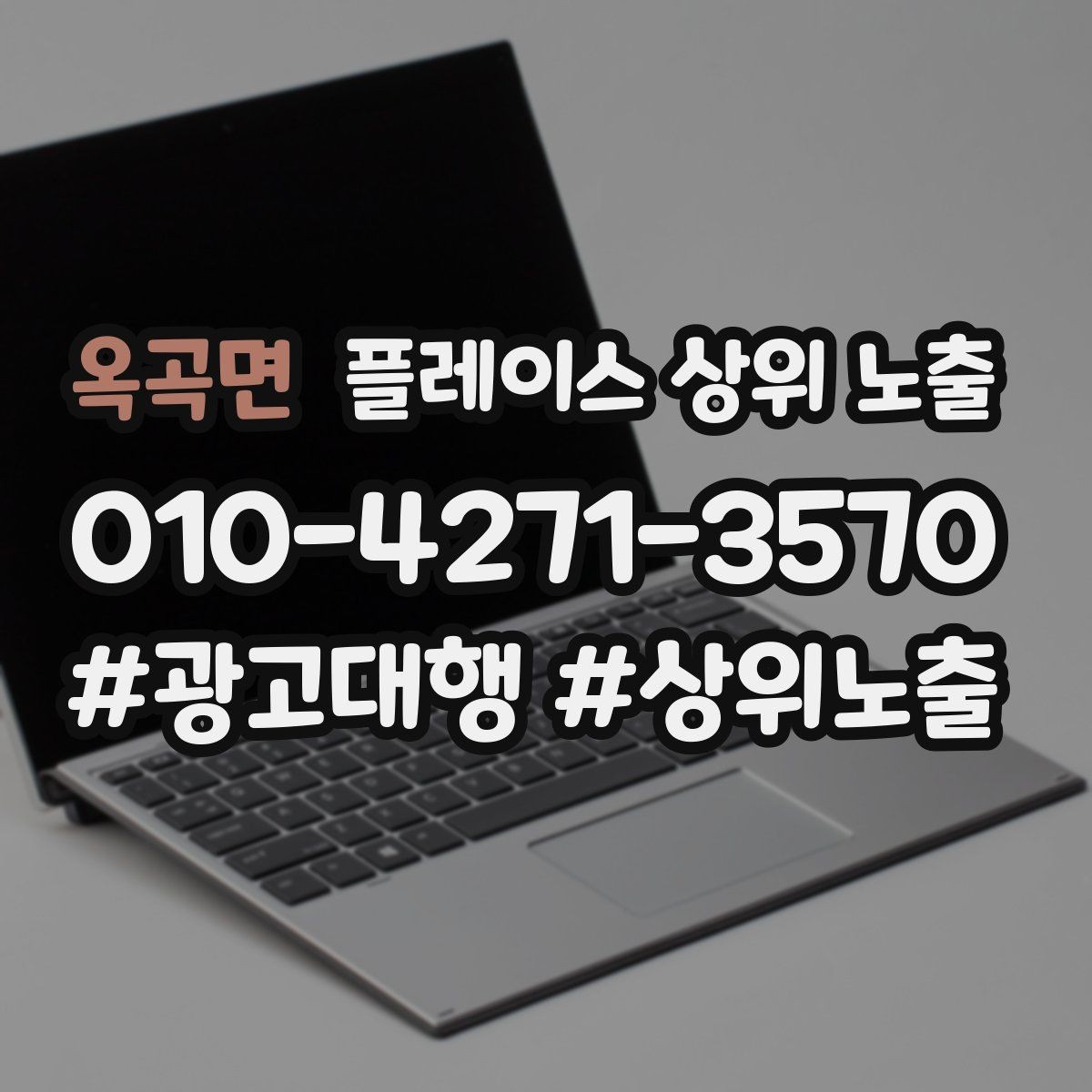 옥곡면 플레이스 상위 노출 부정 리뷰에 답글을 달아야 하는 기준
