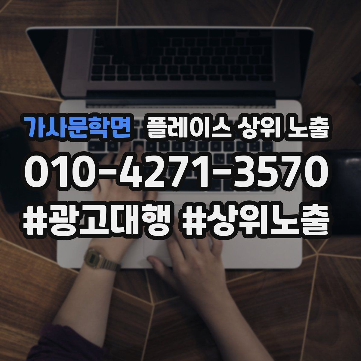 가사문학면 플레이스 상위 노출 응대 품질을 일정하게 만드는 템플릿 운영