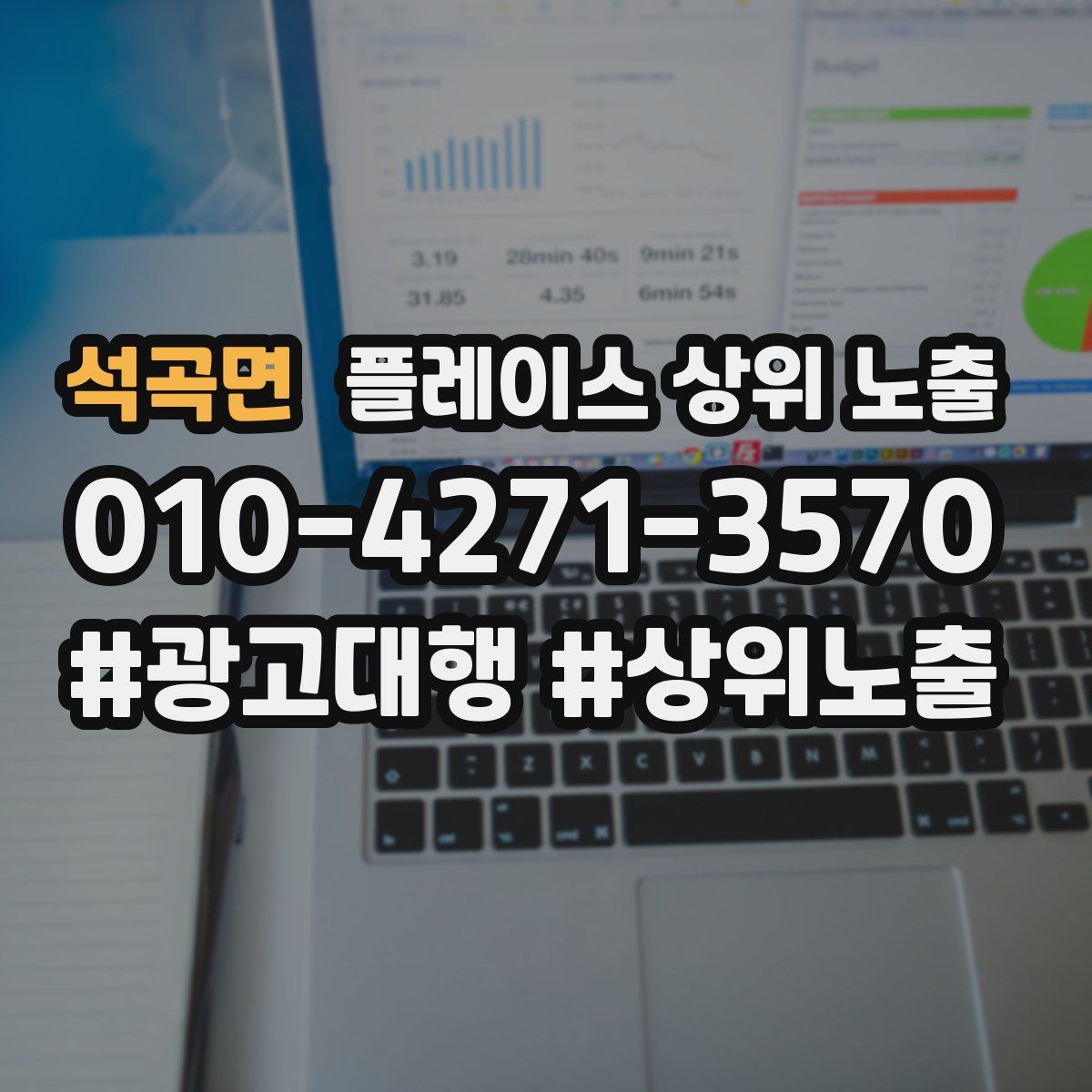 석곡면 플레이스 상위 노출