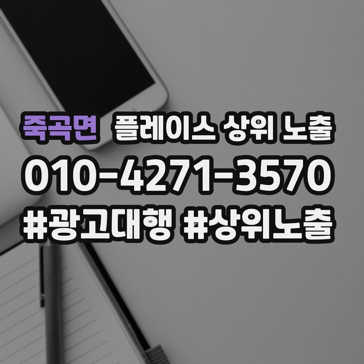 죽곡면 플레이스 상위 노출 리뷰가 적어도 신뢰를 만드는 방법