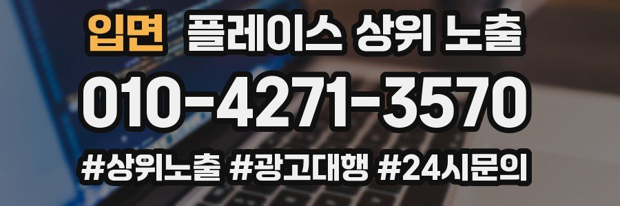 입면 플레이스 상위 노출 가이드