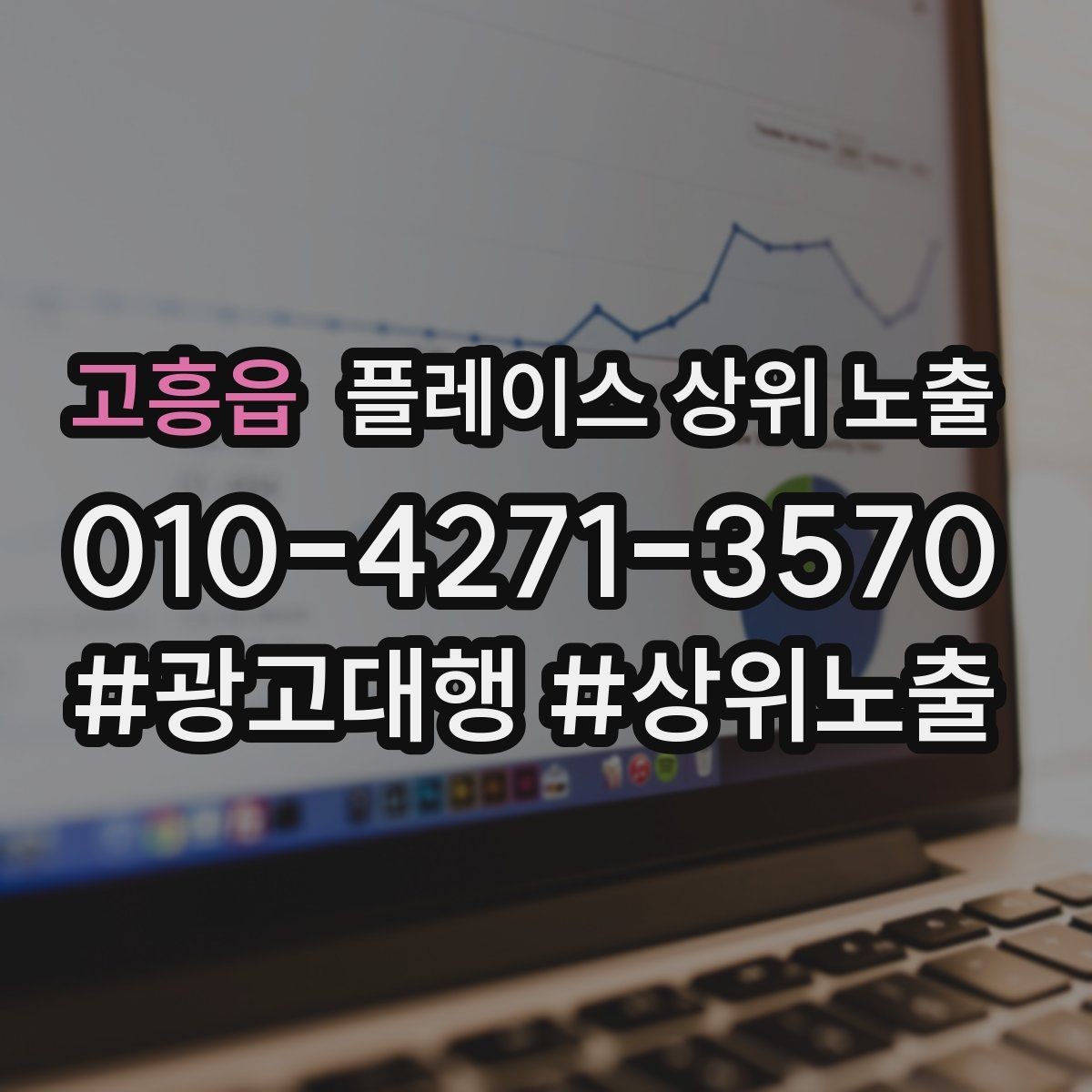 고흥읍 플레이스 상위 노출 소액 테스트로 실패를 줄이는 방법