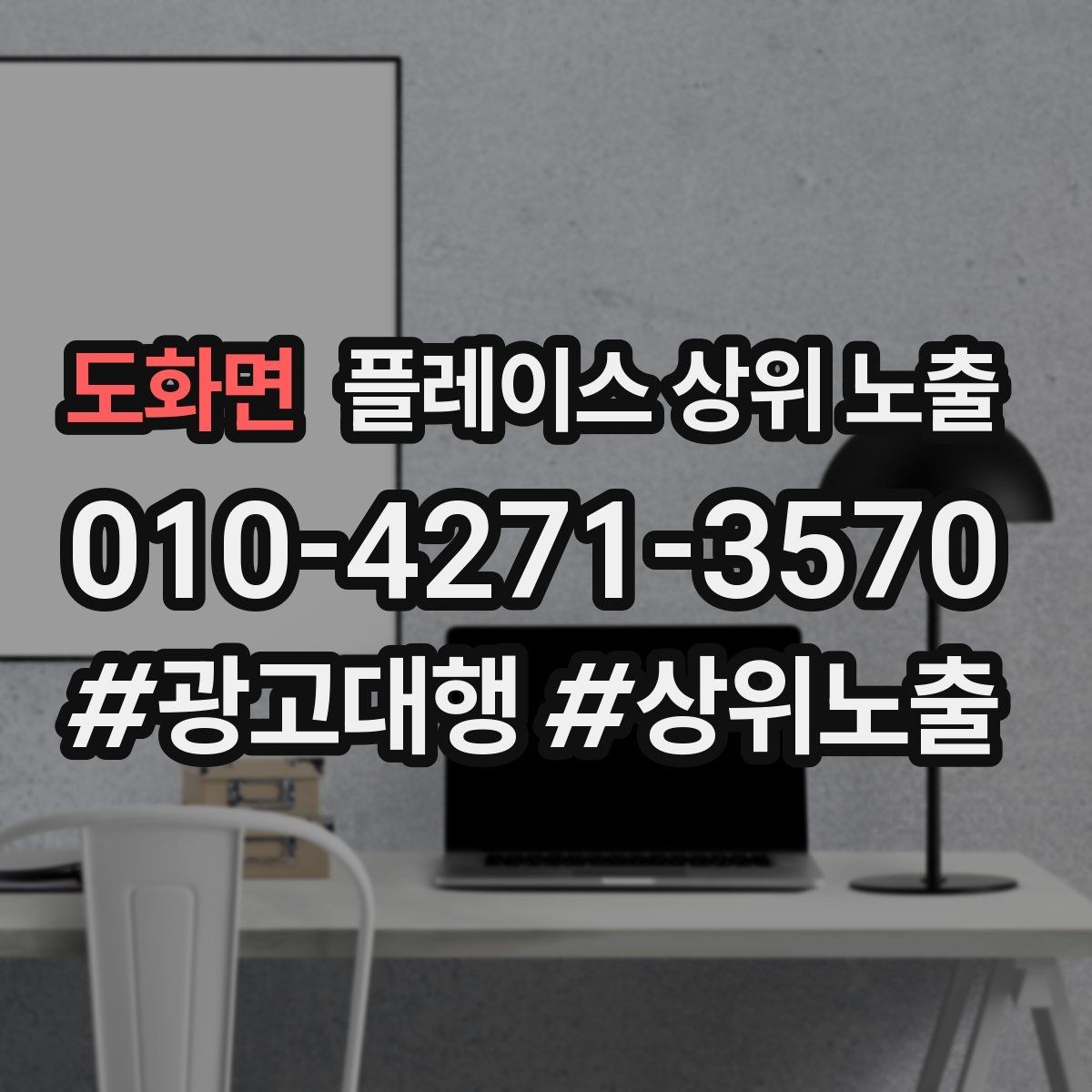도화면 플레이스 상위 노출 주차 안내를 상황별로 나누는 방법