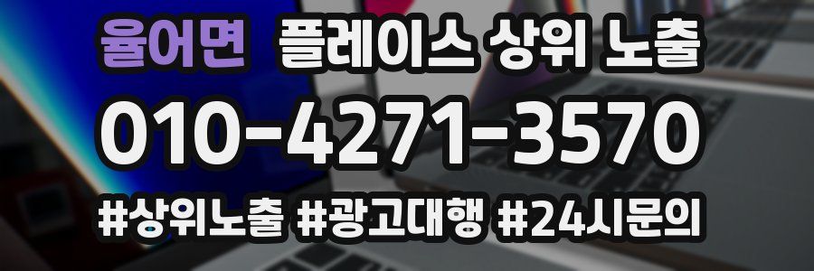 율어면 플레이스 상위 노출