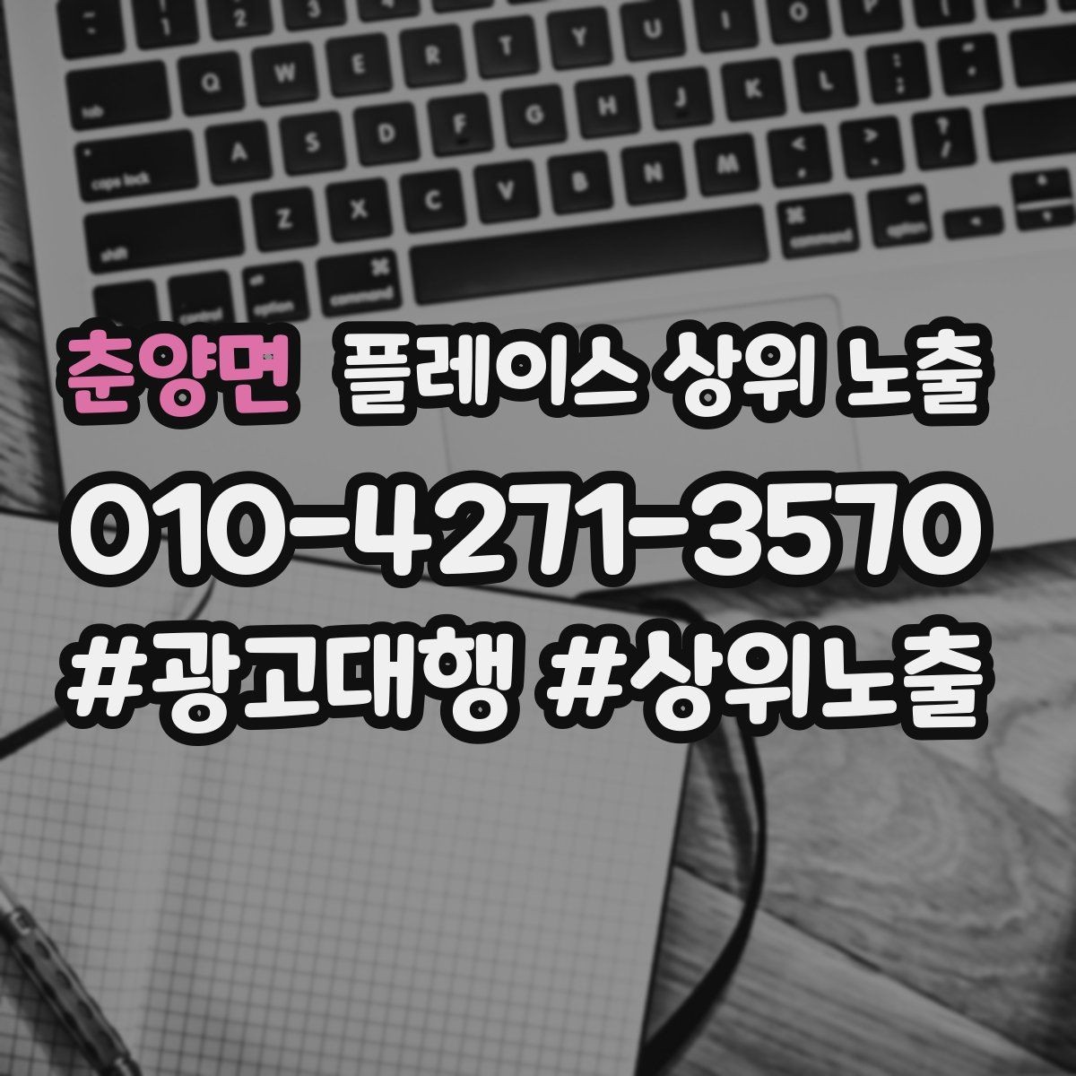 춘양면 플레이스 상위 노출 검색 의도별 문구를 다르게 쓰는 법
