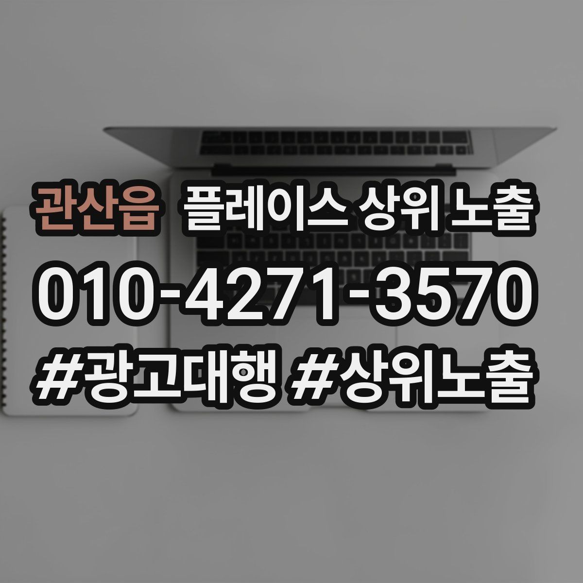 관산읍 플레이스 상위 노출 사진이 부족할 때 우선순위 5장 정하기