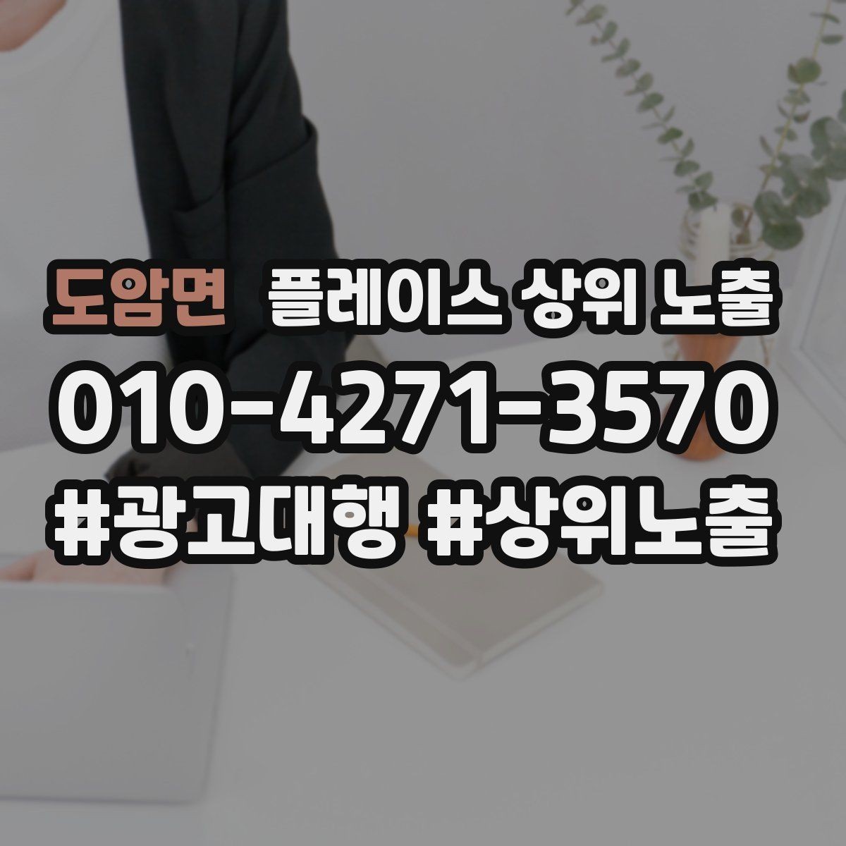 도암면 플레이스 상위 노출 리뷰 요청이 강요로 느껴지지 않게 하는 법