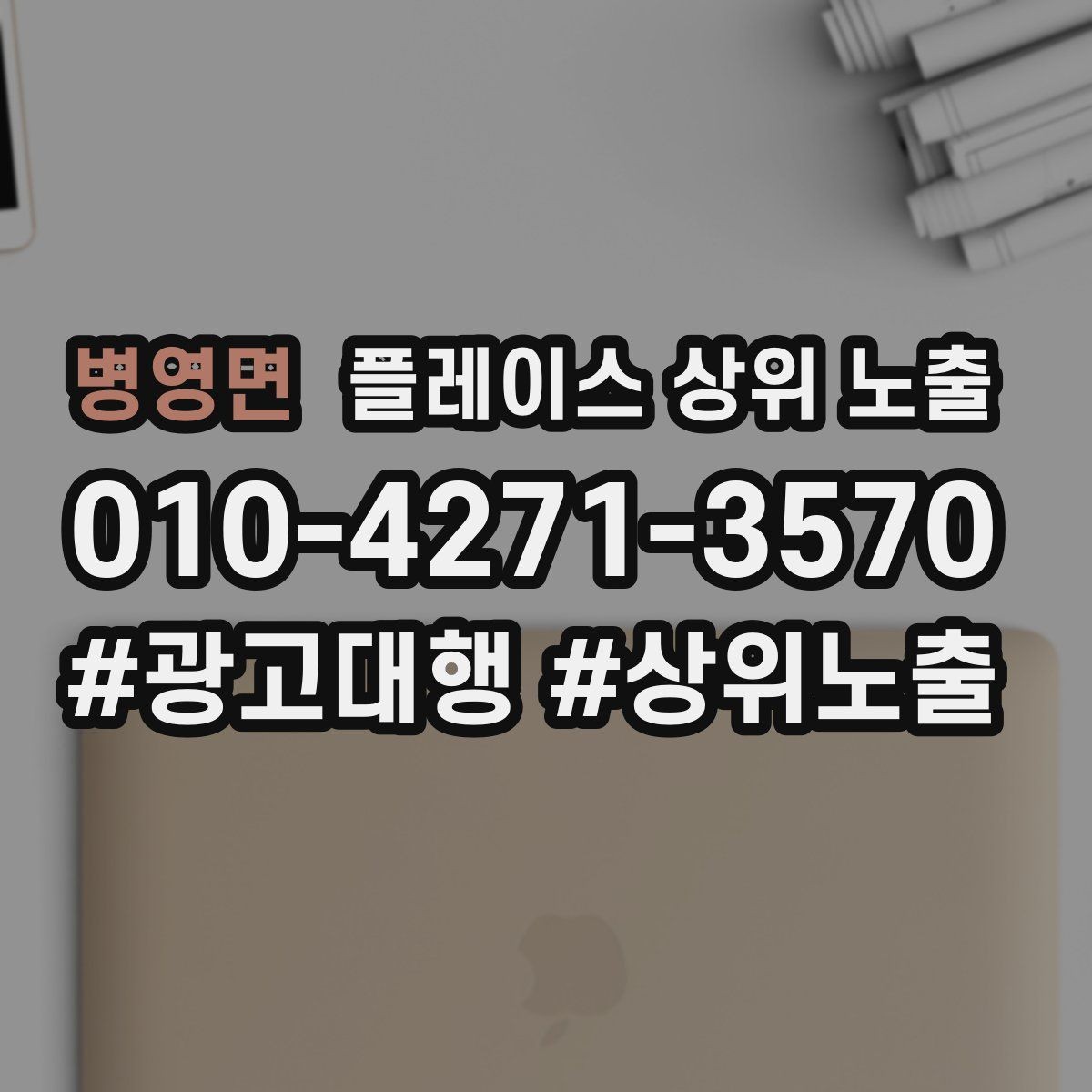 병영면 플레이스 상위 노출 정비 세차는 위치 안내가 순위에 영향을 준다