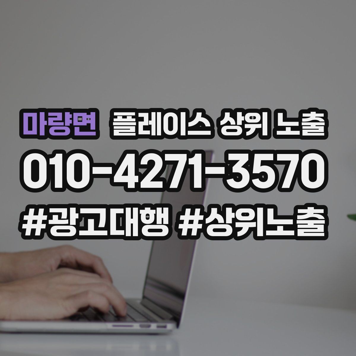 마량면 플레이스 상위 노출 주소 지도 핀 오류로 순위가 흔들리는 이유
