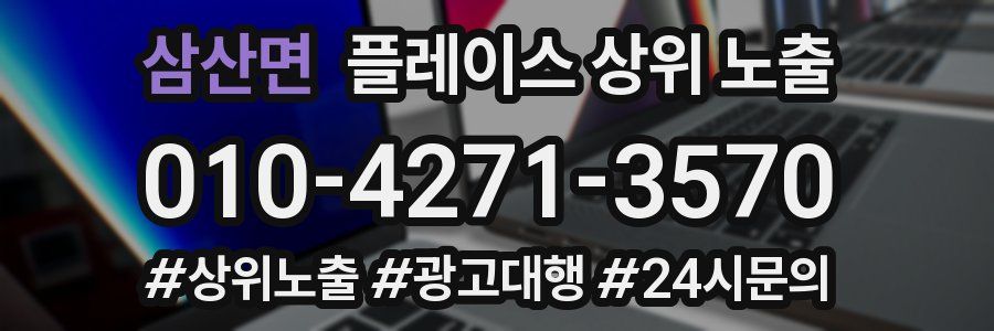 삼산면 플레이스 상위 노출 개선