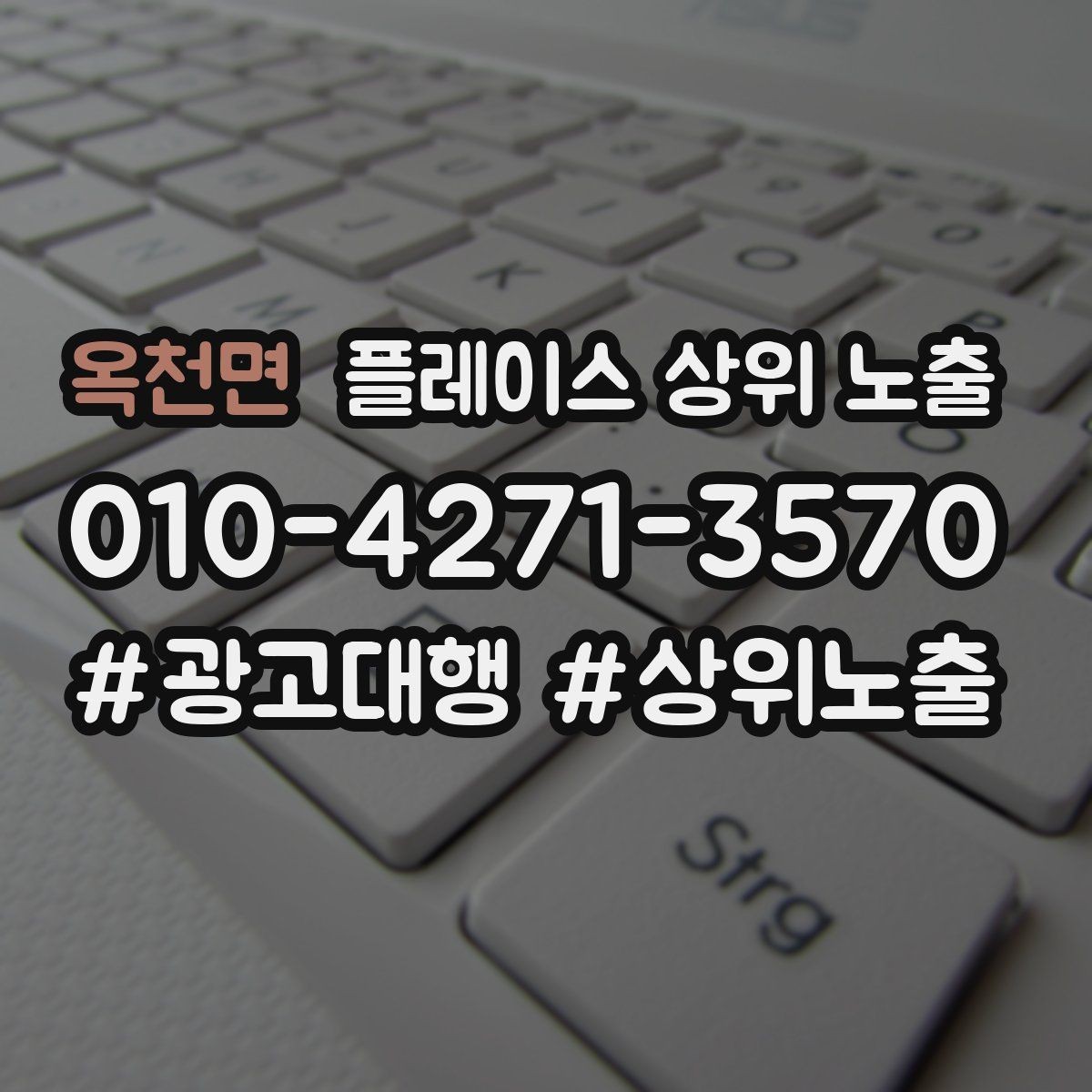 옥천면 플레이스 상위 노출 반경 타겟을 잡는 현실적인 방법