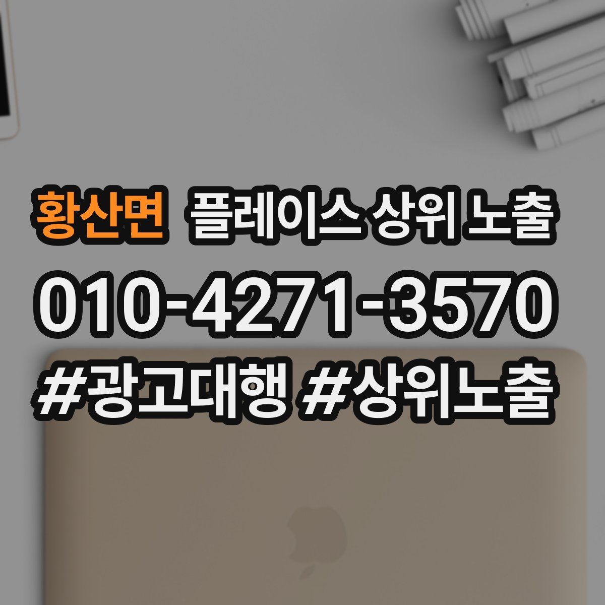 황산면 플레이스 상위 노출