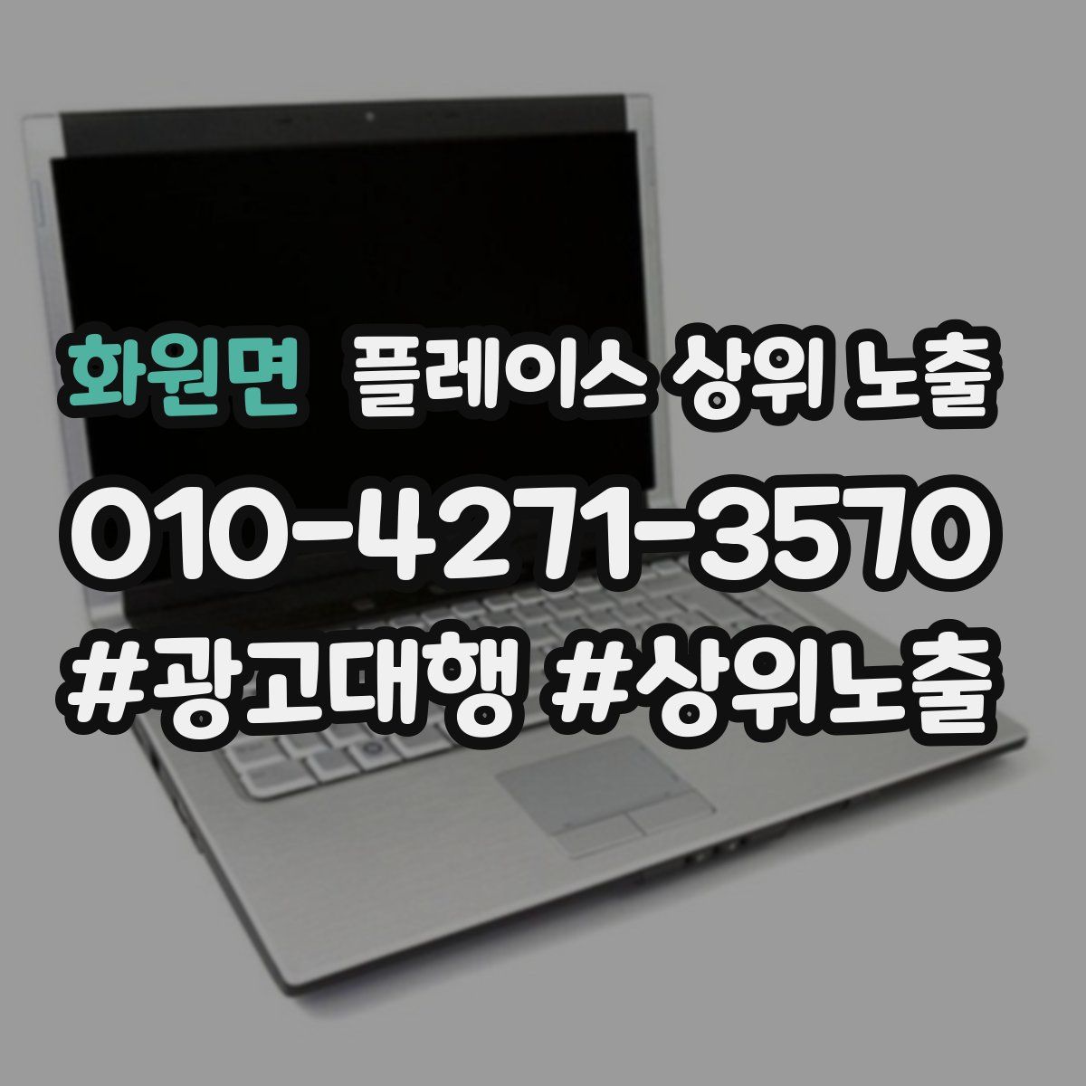 화원면 플레이스 상위 노출 개선