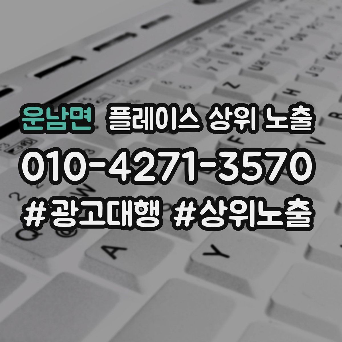 운남면 플레이스 상위 노출 예약 확정 메시지로 노쇼 줄이기