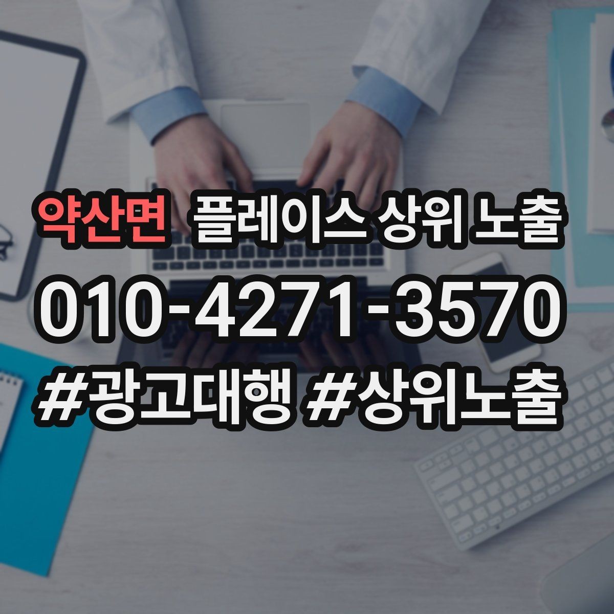 약산면 플레이스 상위 노출 임시휴무 공지를 깔끔하게 하는 방법