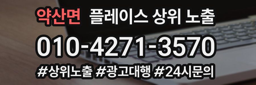 약산면 플레이스 상위 노출