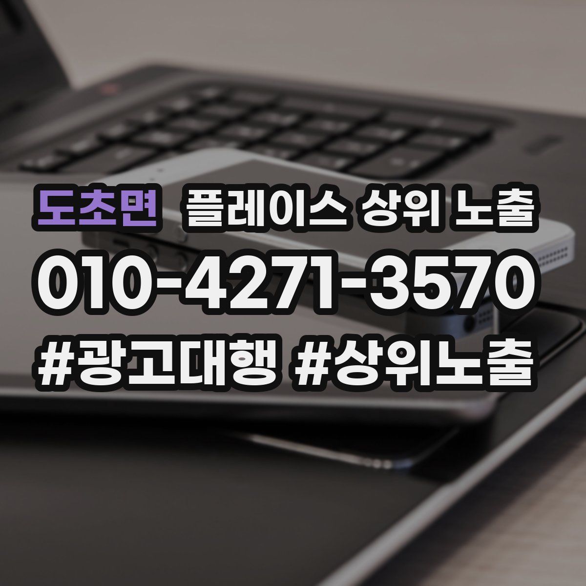 도초면 플레이스 상위 노출 전략