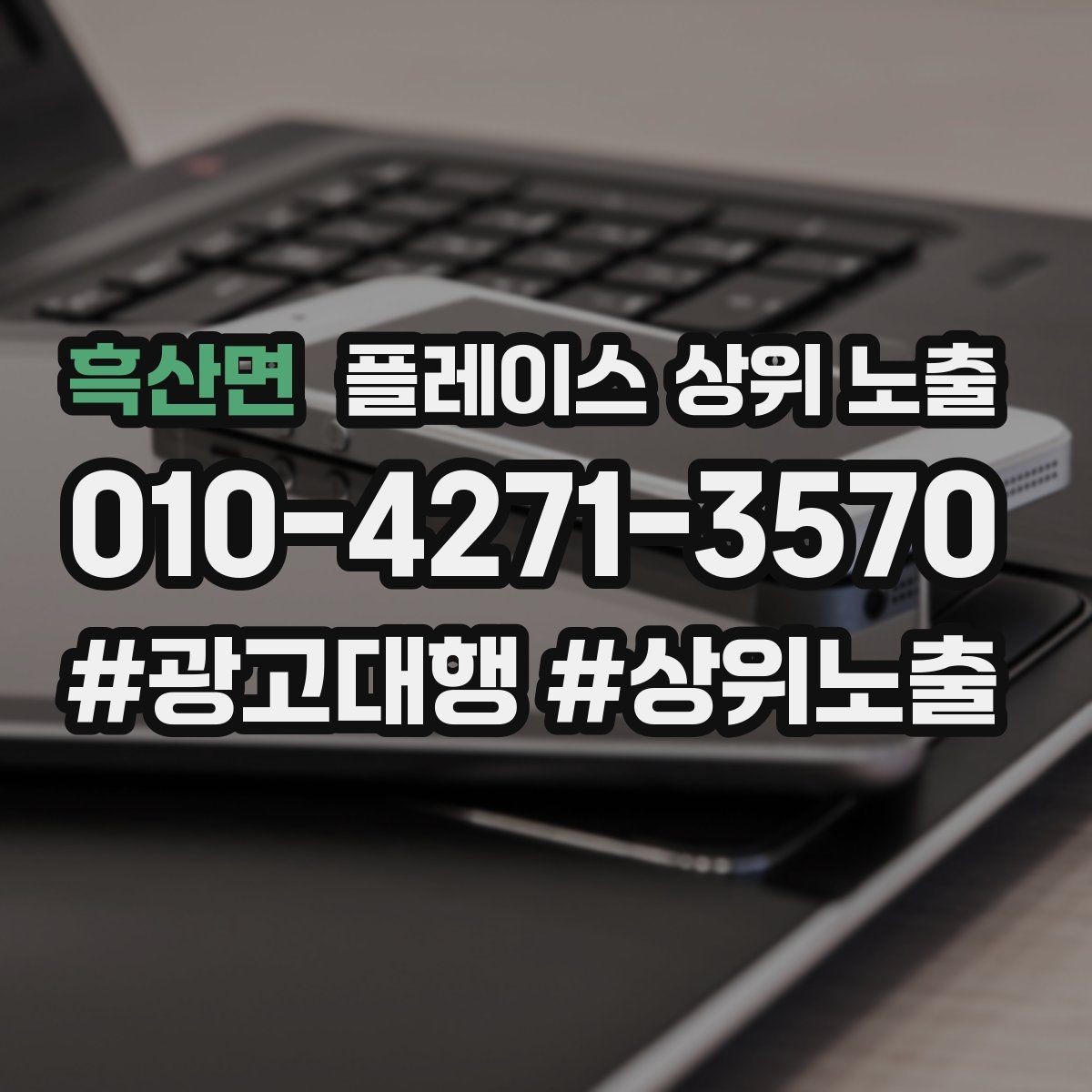 흑산면 플레이스 상위 노출 찾아오는 길을 사진으로 설명하면 좋은 이유