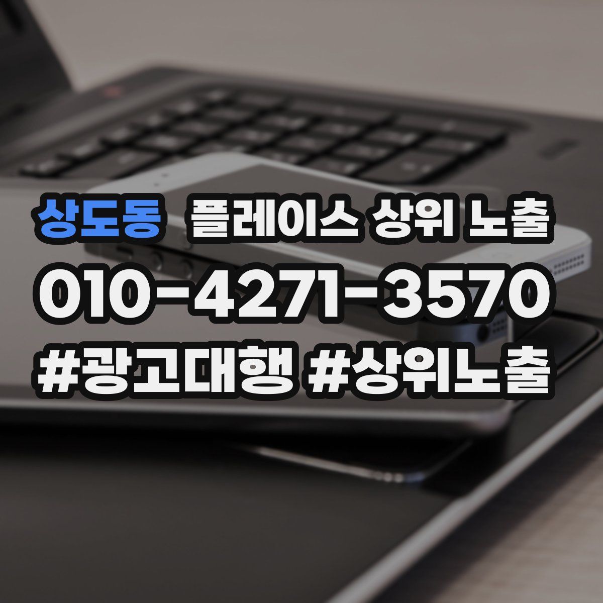상도동 플레이스 상위 노출