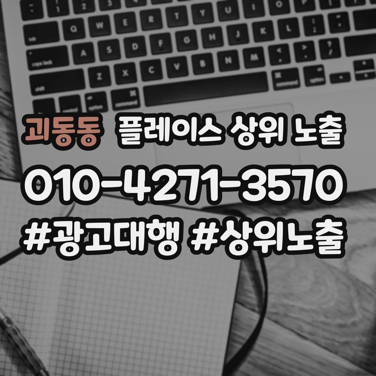 괴동동 플레이스 상위 노출 정비 세차는 위치 안내가 순위에 영향을 준다