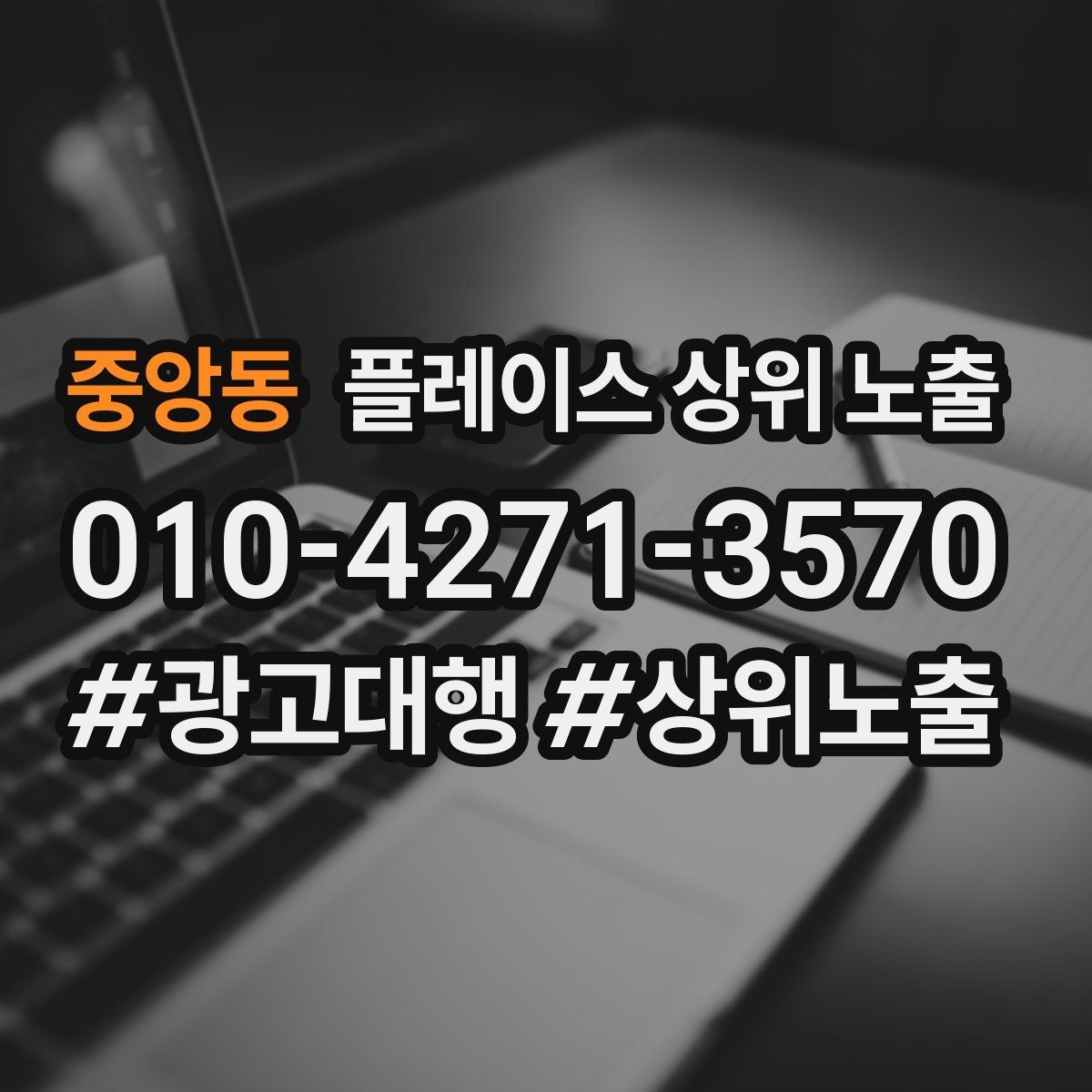 중앙동 플레이스 상위 노출 톡톡 응대 담당자를 정해야 하는 이유
