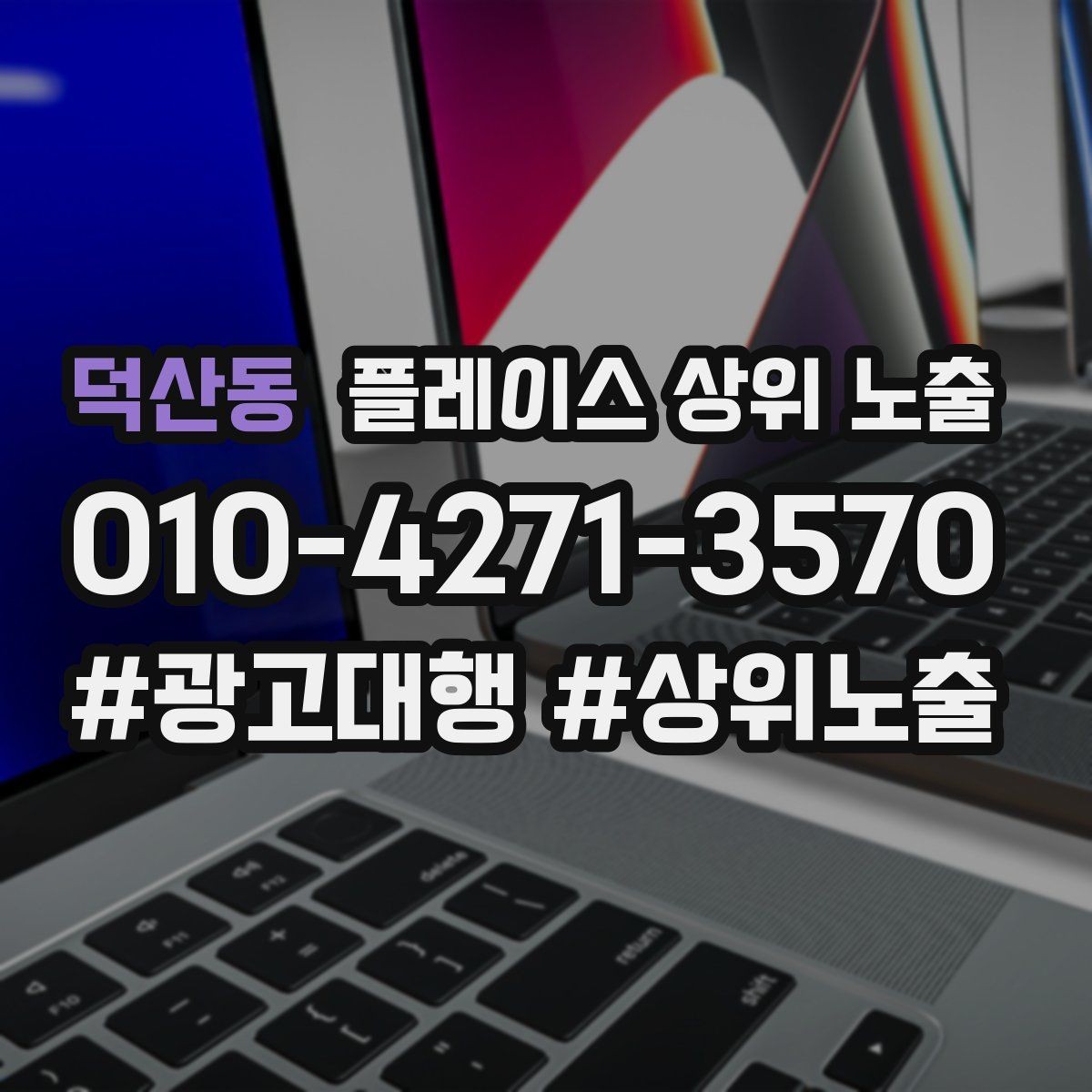 덕산동 플레이스 상위 노출 예약 버튼 배치로 전환을 올리는 방법