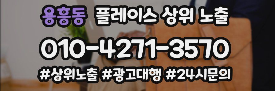 용흥동 플레이스 상위 노출 개선