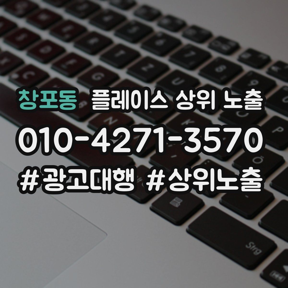 창포동 플레이스 상위 노출 위치가 애매한 매장의 안내 전략