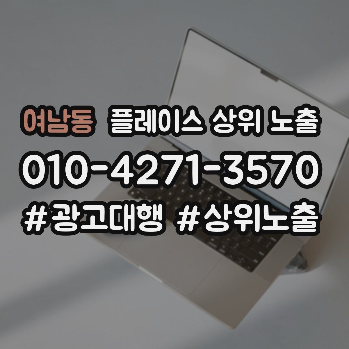 여남동 플레이스 상위 노출 예약 페이지 이탈을 줄이는 정보 배치