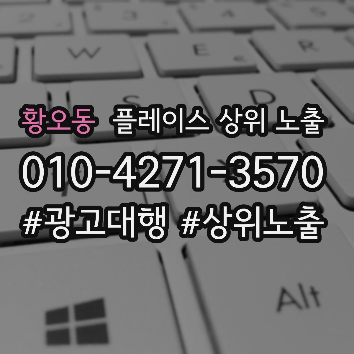 황오동 플레이스 상위 노출 안내