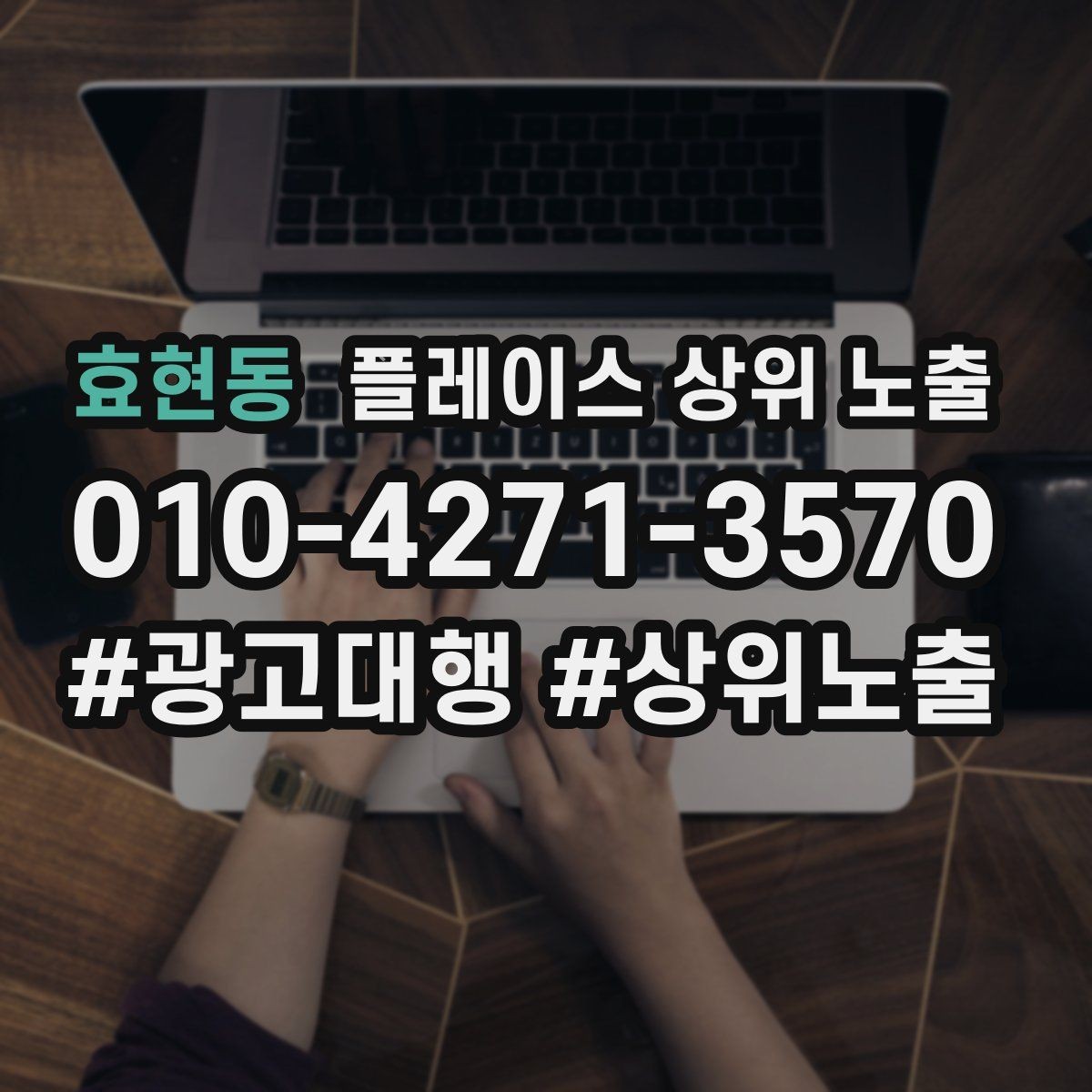 효현동 플레이스 상위 노출 입구 주차 사진이 순위에 도움이 되는 이유