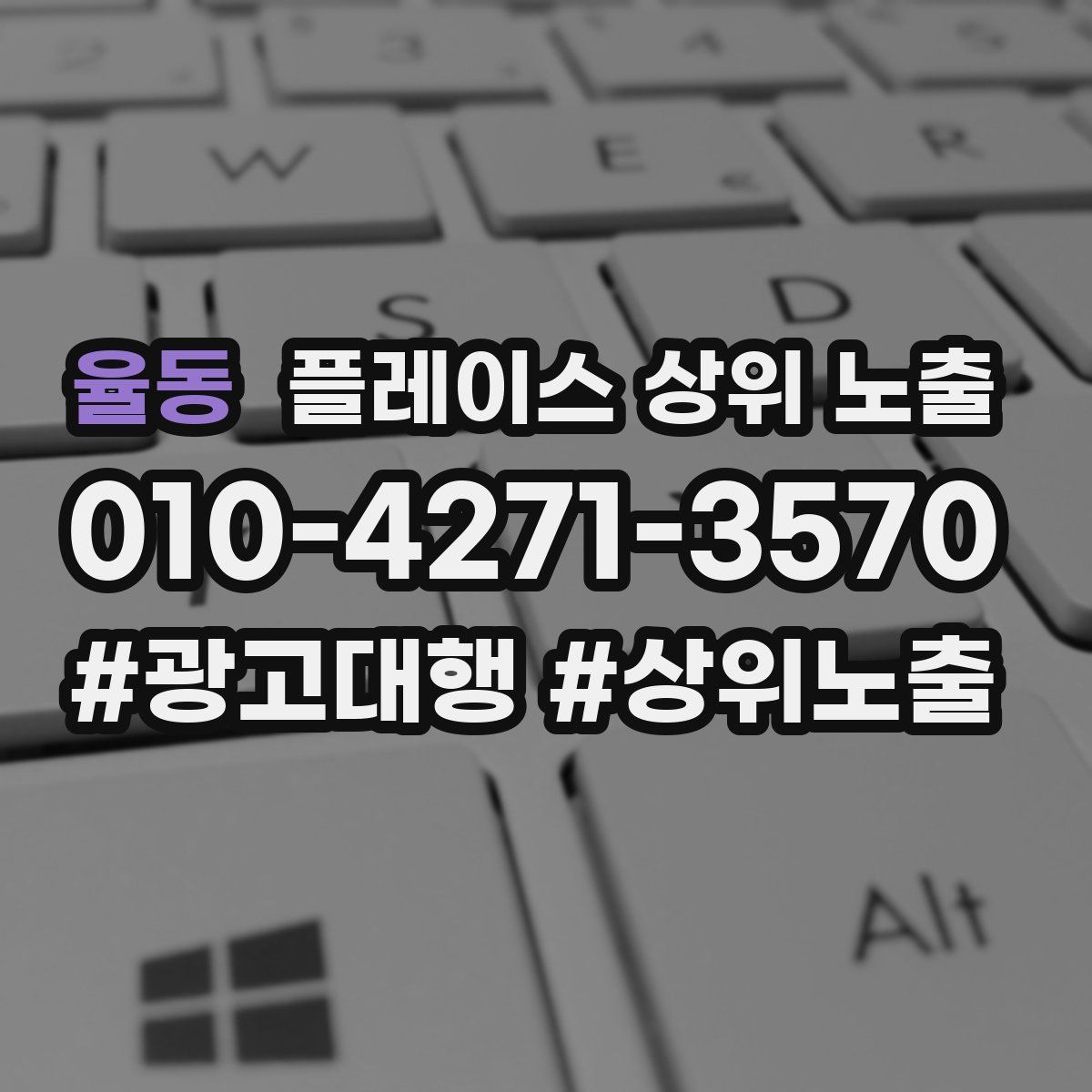율동 플레이스 상위 노출 안내