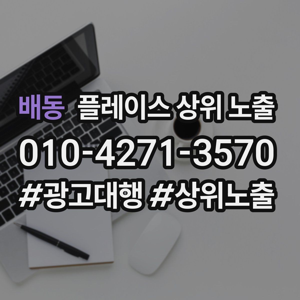 배동 플레이스 상위 노출 인테리어 시공은 포트폴리오가 전환이다